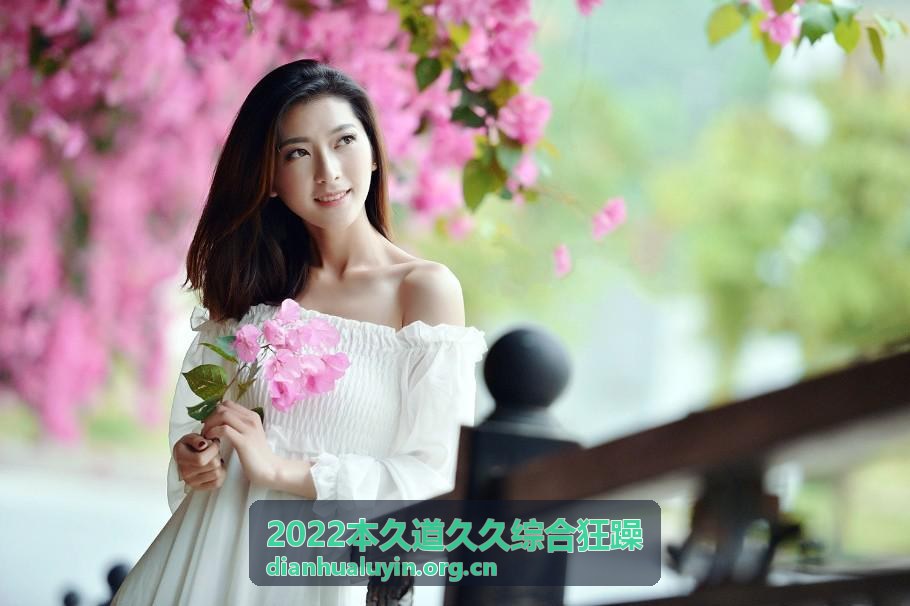 2022本久道久久综合狂躁 内容展示背景图