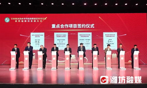 全市推進高水平開放高質量招商引資暨第四屆濰坊發展大會開幕，聚焦工程和技術研究與試驗發展