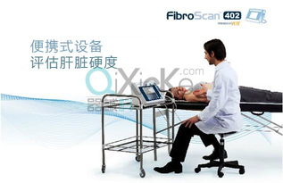 ECHOSENS FIBROSCANR 402 肝臟健康評估的革新性便攜式超聲設備