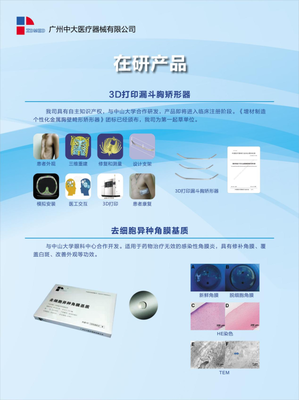 廣州中大醫療器械 產學研深度融合，領航生物材料與醫學3D打印新篇章