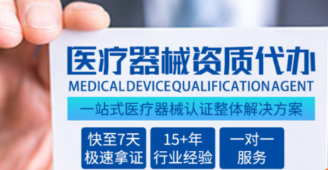 辦理醫療器械經營許可證 必備條件與申請資料全解析